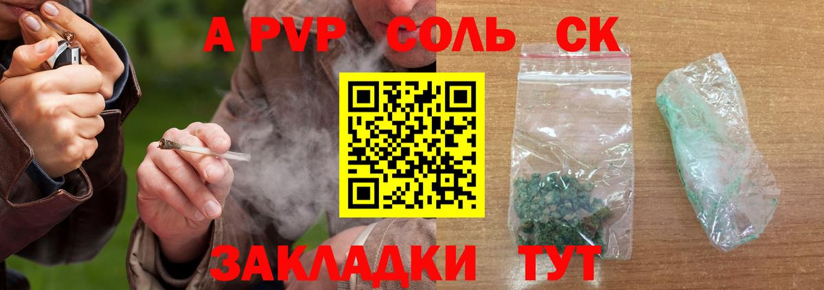 А ПВП Соль  Вход с VPN  A PVP мука  A-PVP Соль  Красногорск 