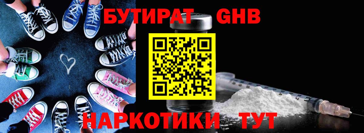 Бутират  Вход с VPN  Красногорск  БУТИРАТ BDO 33% 