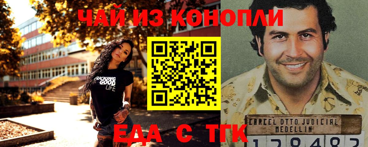 Красногорск  Cannafood конопля  Вход с VPN 