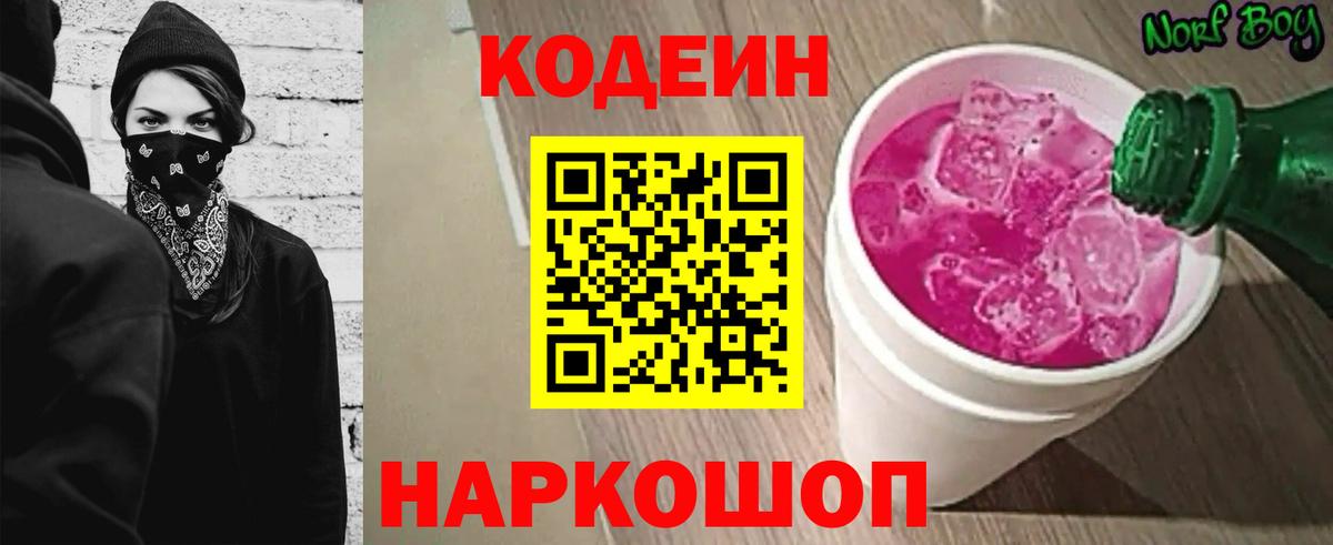 Красногорск  Кодеиновый сироп Lean напиток Lean (лин)  Вход с VPN  Кодеин напиток Lean (лин) 