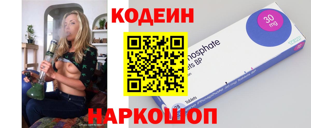 Codein напиток Lean (лин) Красногорск