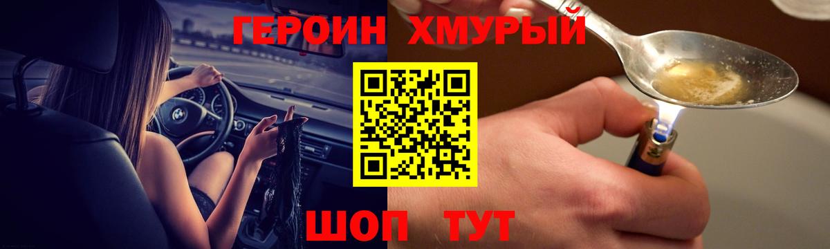 Героин VHQ Красногорск