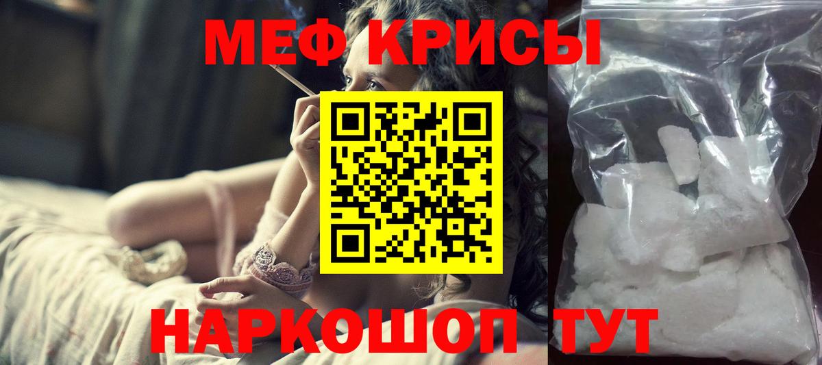 Мефедрон мука  МЯУ-МЯУ кристаллы  МЕФ  МЯУ-МЯУ  Вход с VPN  Красногорск 