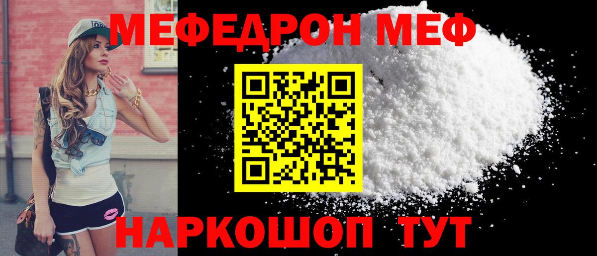 МЕФ мука Красногорск