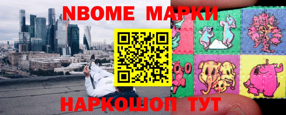 Марки N-bome 1500мкг  Марки N-bome  Красногорск  Вход с VPN  Марки N-bome 1500мкг 