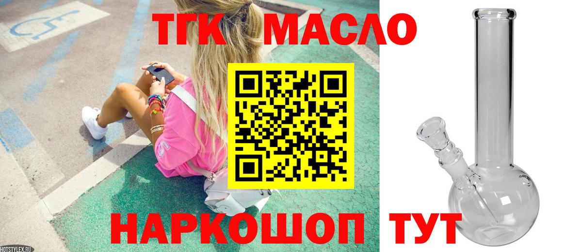 Красногорск  ТГК вейп с тгк  дарнет шоп  Дистиллят ТГК жижа  Вход с VPN 